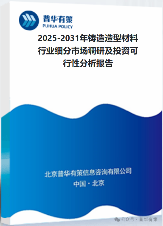 2025-2031年铸造造型材料行业细分市场调研及投资可行性分析报告-第3张图片-十倍杠杆-股票杠杆