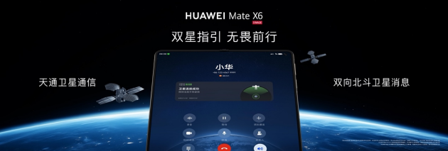 华为Mate X6亮相华为Mate 品牌盛典，再次定义折叠屏标杆-第5张图片-十倍杠杆-股票杠杆