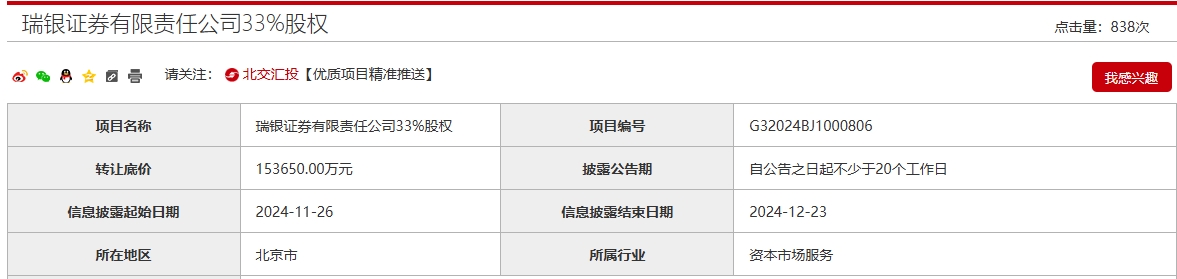 底价15.37亿元！北京国资“清仓转让”瑞银证券33%股权-第1张图片-十倍杠杆-股票杠杆