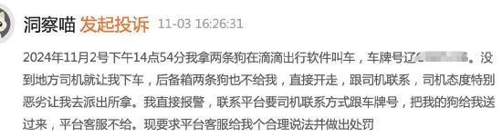 滴滴司机结束订单后带着乘客的狗跑了，乘客报警后送回，滴滴：赔50-第1张图片-十倍杠杆-股票杠杆