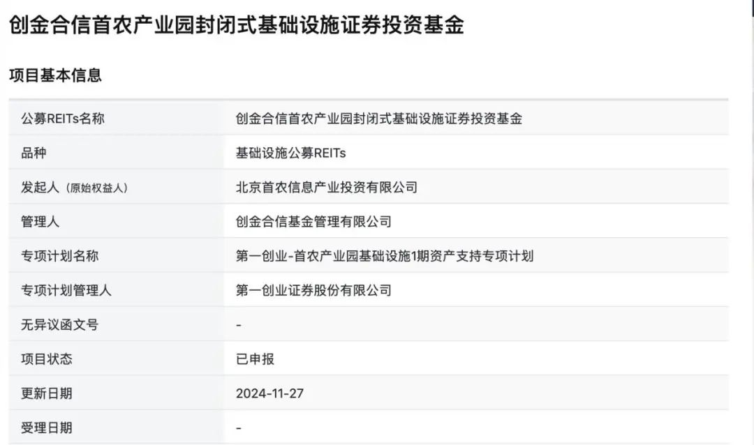 创金合信首农产业园REIT申报，创金合信基金正式入场-第2张图片-十倍杠杆-股票杠杆