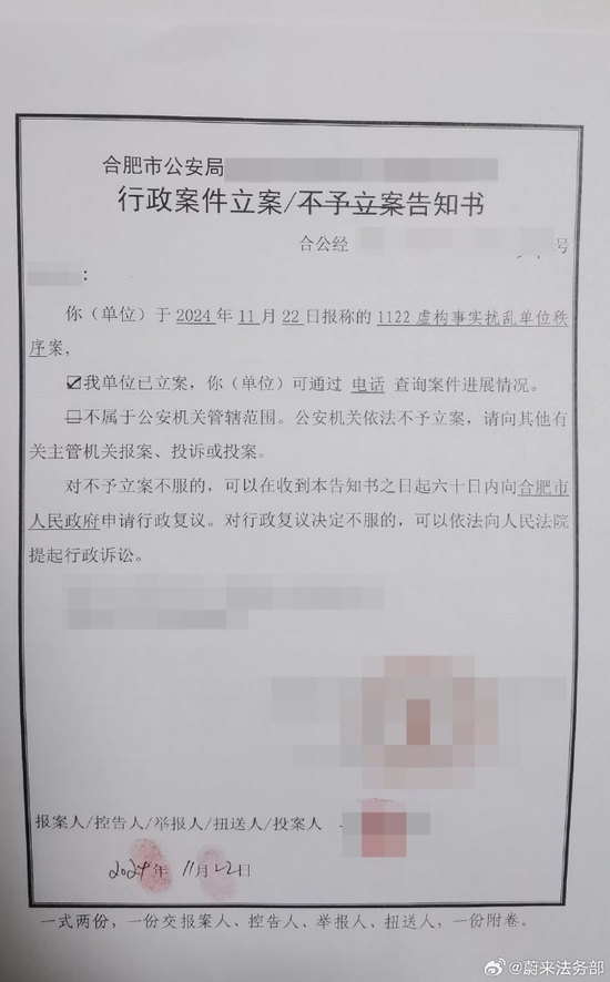 蔚来发声：多名恶意造谣涉案人员已被警方拘留-第3张图片-十倍杠杆-股票杠杆