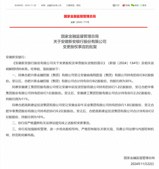 国资首次控股民营银行：新安银行51%股份获地方国资接盘-第1张图片-十倍杠杆-股票杠杆