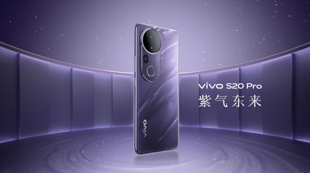 vivo S20系列发布：2299元起售玩转全场景人像-第2张图片-十倍杠杆-股票杠杆