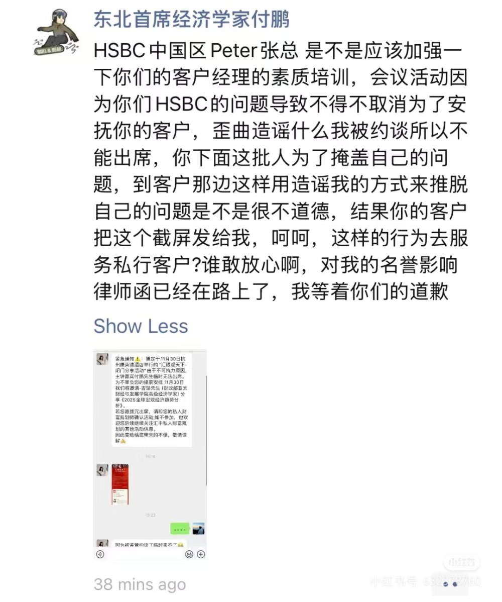 付鹏朋友圈炮轰“汇丰” 后者曾计划招聘3000位私人财富规划师-第3张图片-十倍杠杆-股票杠杆