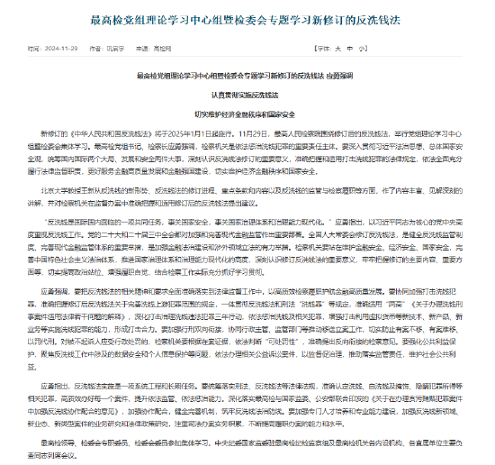 最高检：增强打击利用虚拟货币等新技术、新产品实施洗钱犯罪的能力-第1张图片-十倍杠杆-股票杠杆