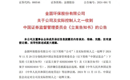 又一A股公司实控人，被证监会立案！2个月前辞任董事长-第1张图片-十倍杠杆-股票杠杆