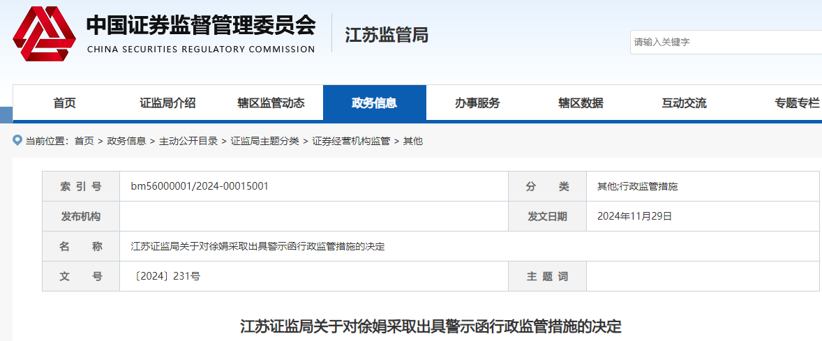 合规管理不到位！中信证券又一分公司被监管警示，记入诚信档案-第3张图片-十倍杠杆-股票杠杆