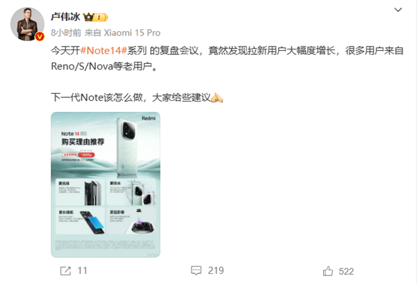 卢伟冰：大批Reno/S/Nova用户纷纷换Redmi Note 14-第1张图片-十倍杠杆-股票杠杆