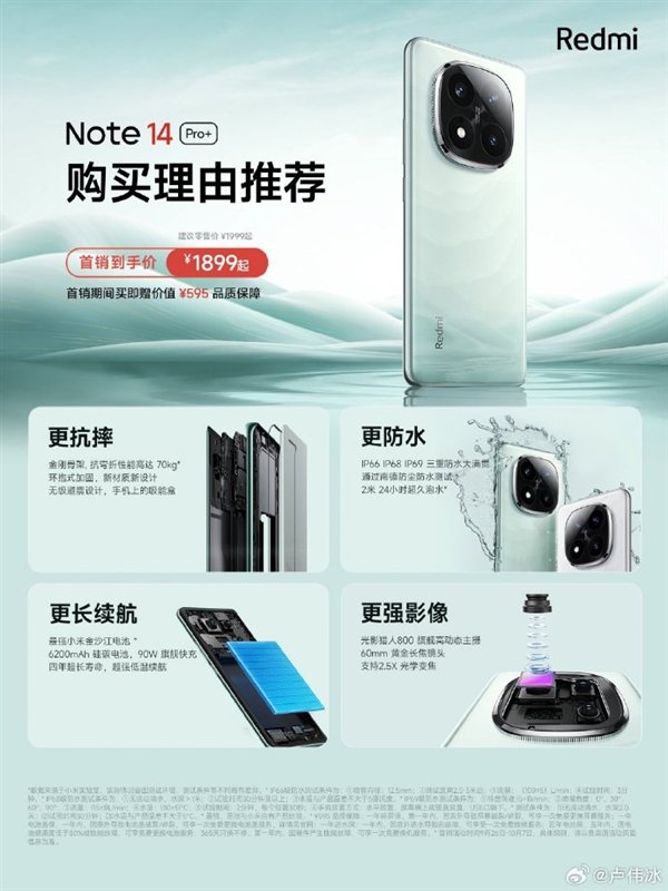 卢伟冰：大批Reno/S/Nova用户纷纷换Redmi Note 14-第2张图片-十倍杠杆-股票杠杆