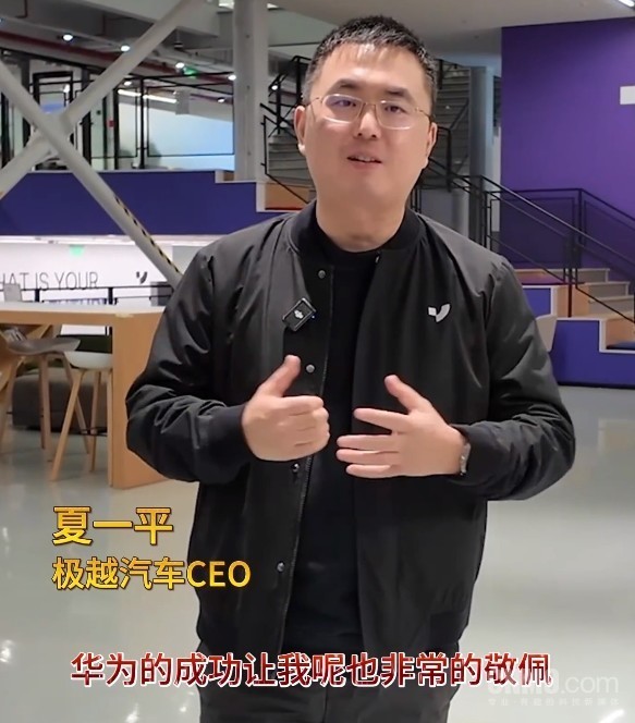 极越CEO：华为的成功让我非常敬佩 屡创国产品牌新高度-第1张图片-十倍杠杆-股票杠杆