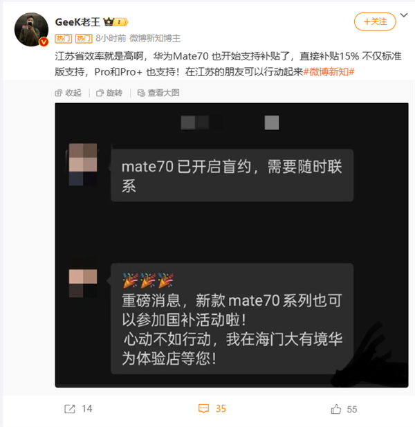 华为Mate 70系列今日开售支持江苏国补：8.5折优惠买史上最强Mate！-第1张图片-十倍杠杆-股票杠杆