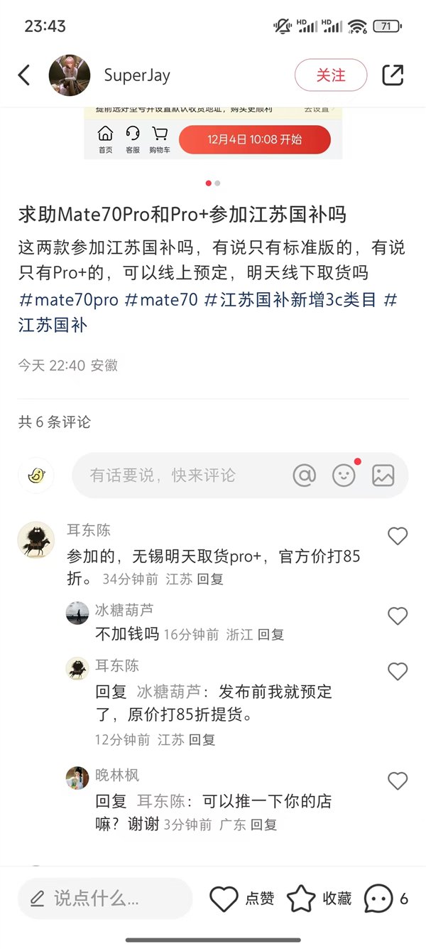 华为Mate 70系列今日开售支持江苏国补：8.5折优惠买史上最强Mate！-第7张图片-十倍杠杆-股票杠杆