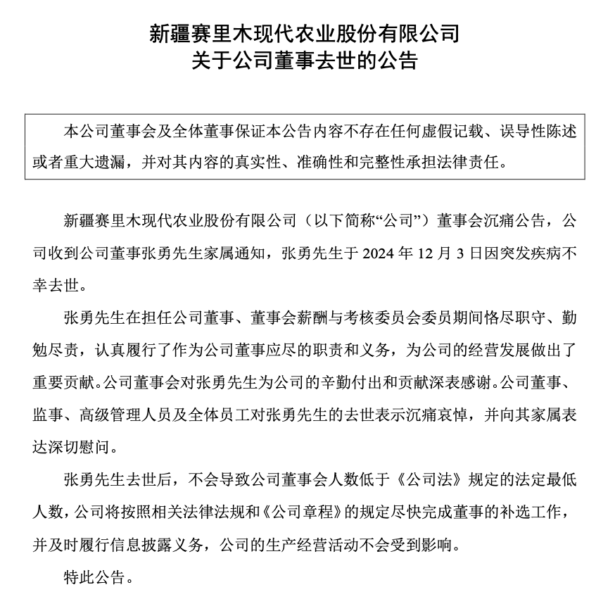 突传噩耗！一上市公司董事不幸去世-第1张图片-十倍杠杆-股票杠杆