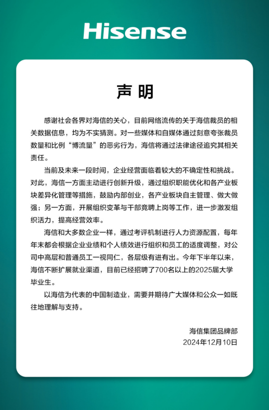 大裁员3万人？海信紧急辟谣-第2张图片-十倍杠杆-股票杠杆